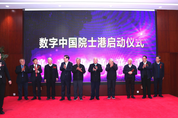 数字中国发展战略研讨会暨数字中国院士港启动仪式在京举..